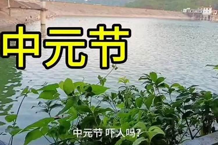 广东中元节风俗