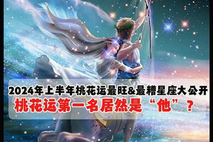 2021年下半年桃花运最旺的星座