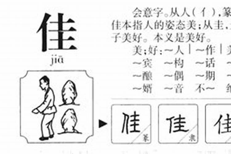 佳字到底五行属什么