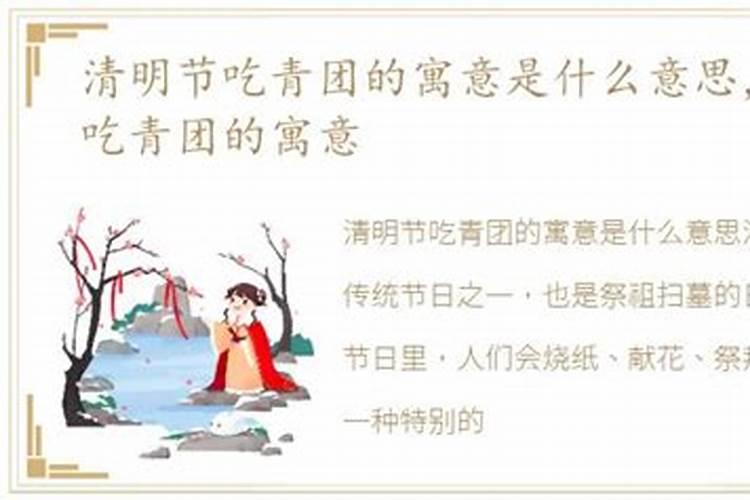 清明节祭司的意思和寓意是什么