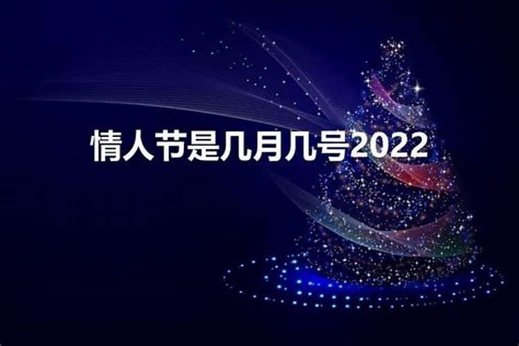 2022年七夕节是几月几日农历