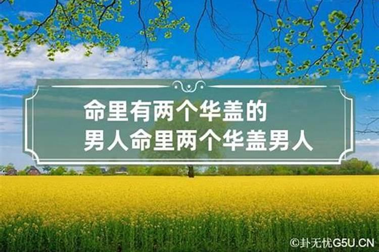 八字带两个婚姻宫什么意思