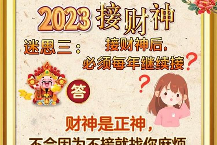 2021迎财神在哪个方位