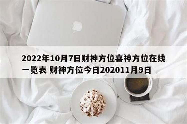 2021年11月18日财神方位