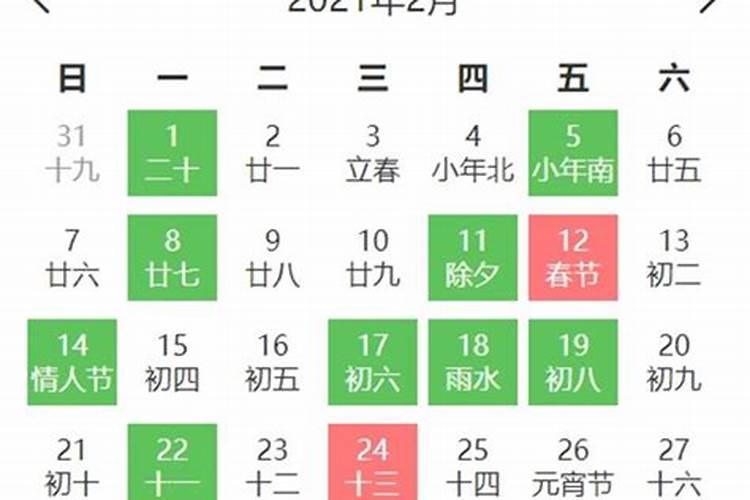 2021年2月18日黄道吉日时