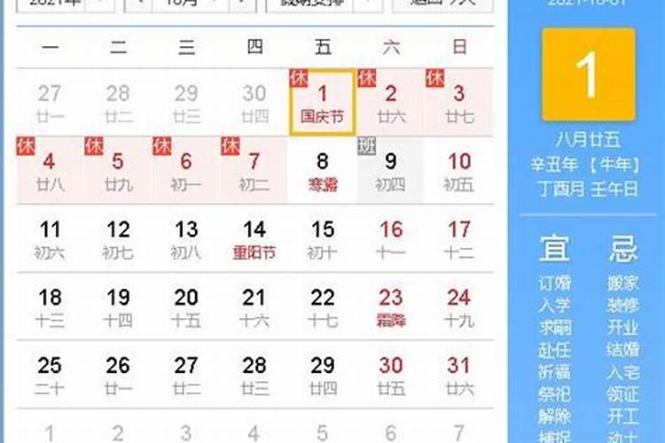 2021年9月适宜结婚的吉日