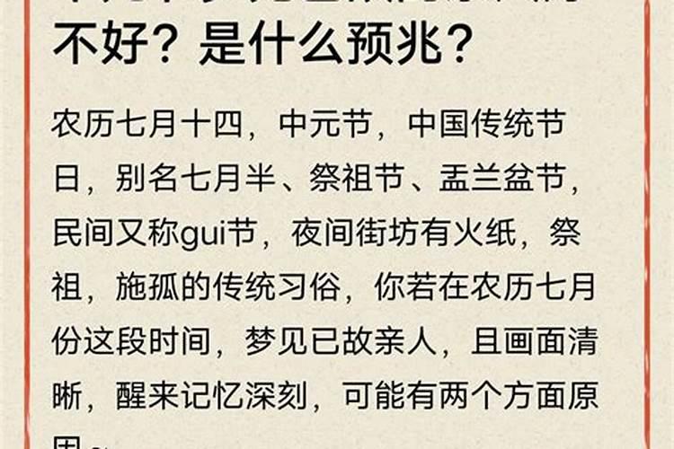 经常梦见亡人好不好