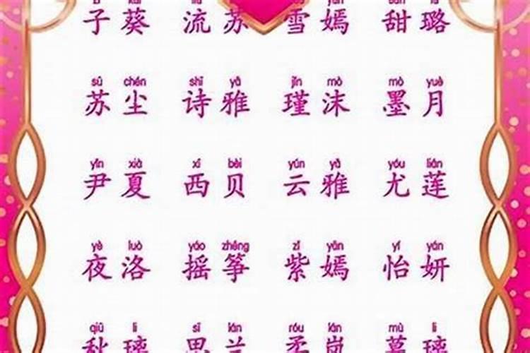 带财运的小名女2个字