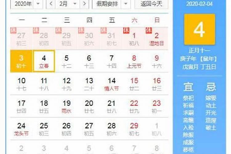 今年立春是几月几日2020