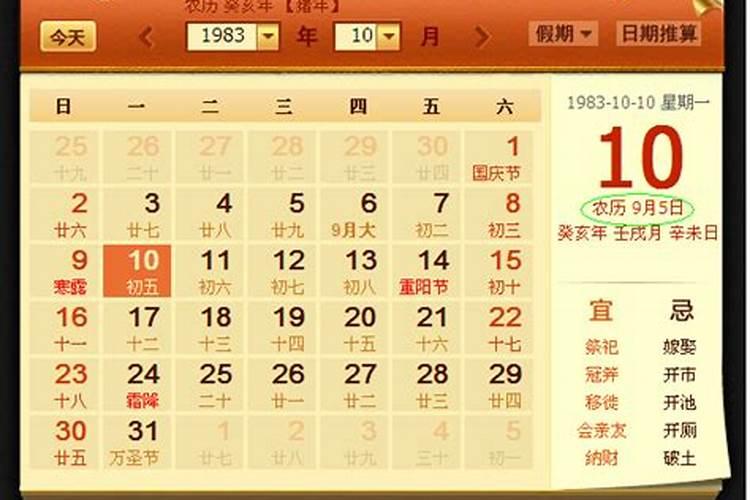 1983年9月初十今年运势如何