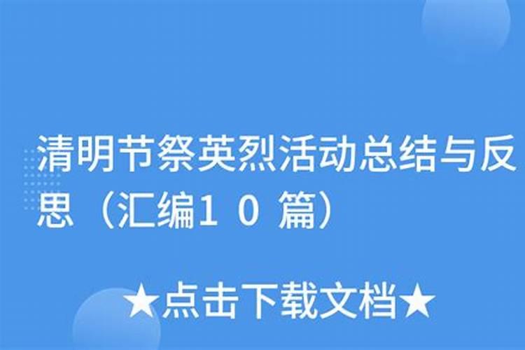 清明节网上祭祀总结