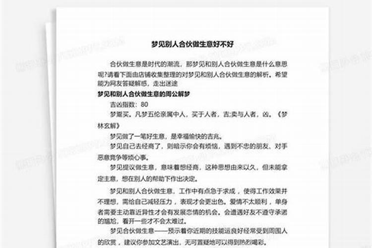 梦见跟亲戚合伙做生意