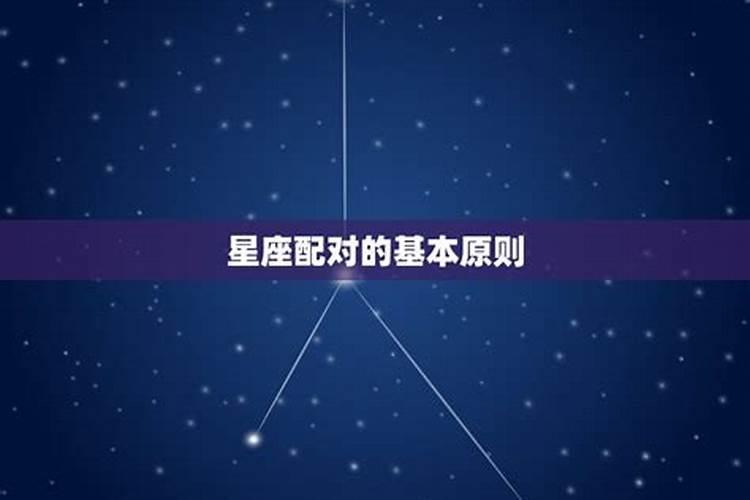 九月初九是哪两个星座配对