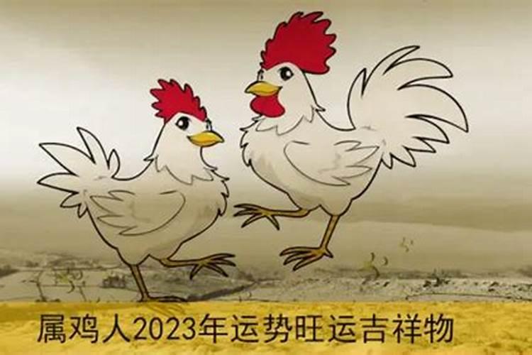 1969年生肖鸡2021年运势大全