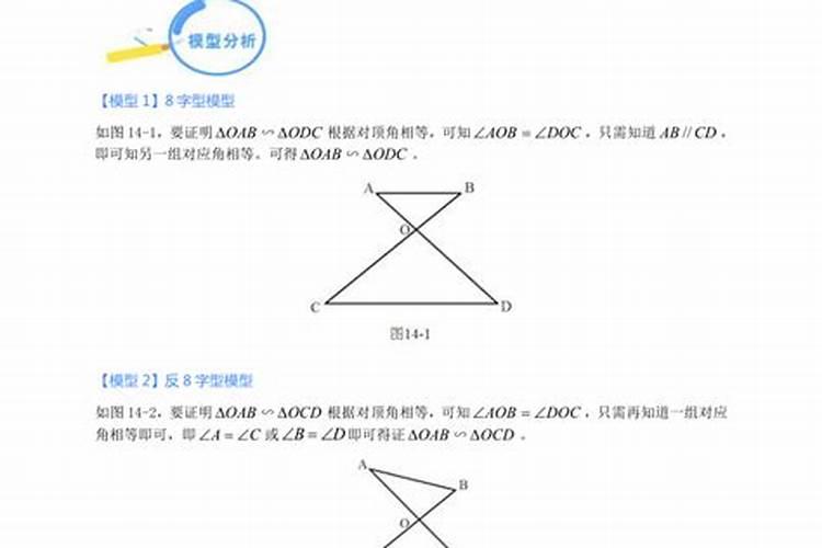 八字形相似的成比例线有哪些