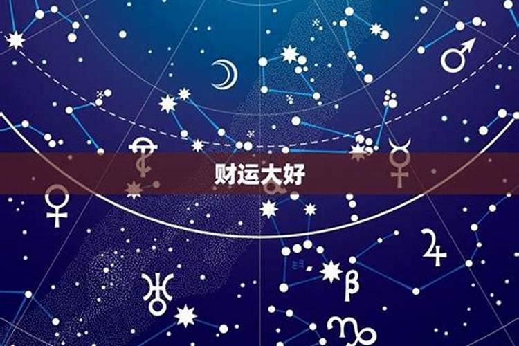 7月份开始运势大好的星座