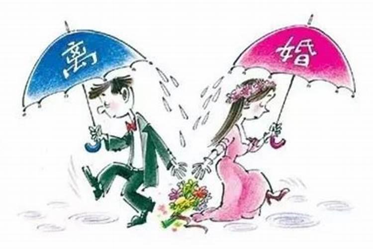 八字带离婚找一个离婚的可以破解吗女