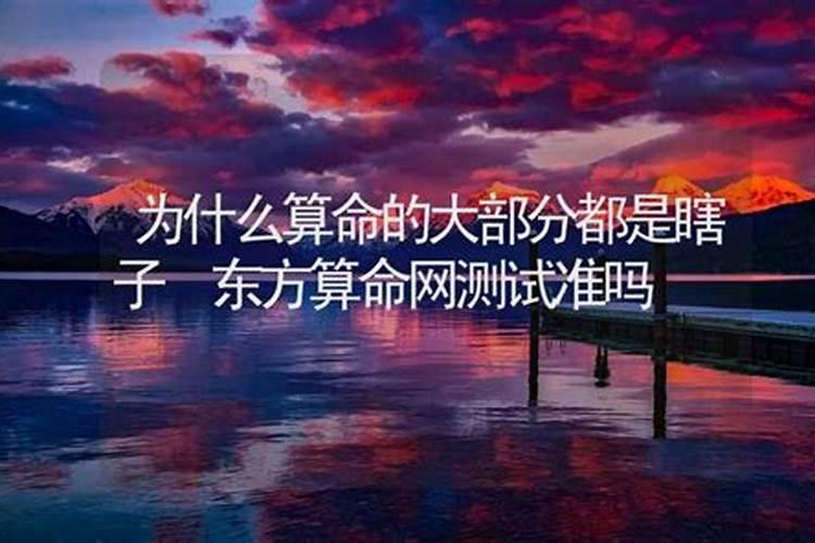 东方算命网测试