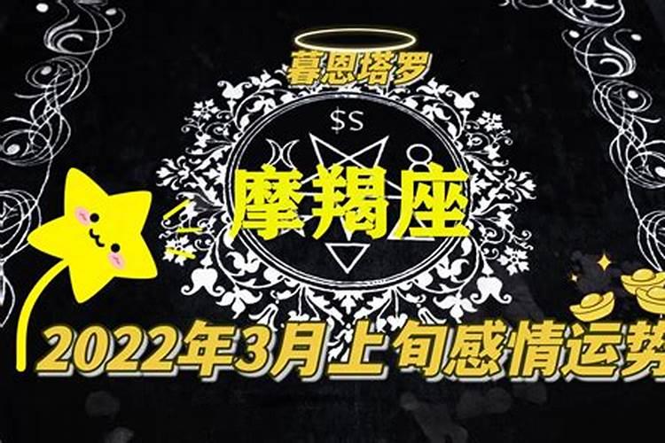 摩羯座2021年运势3月