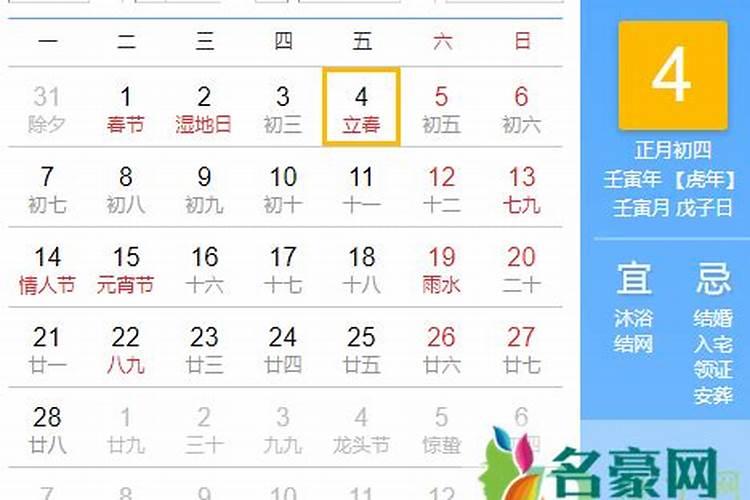 立春农历几月几日
