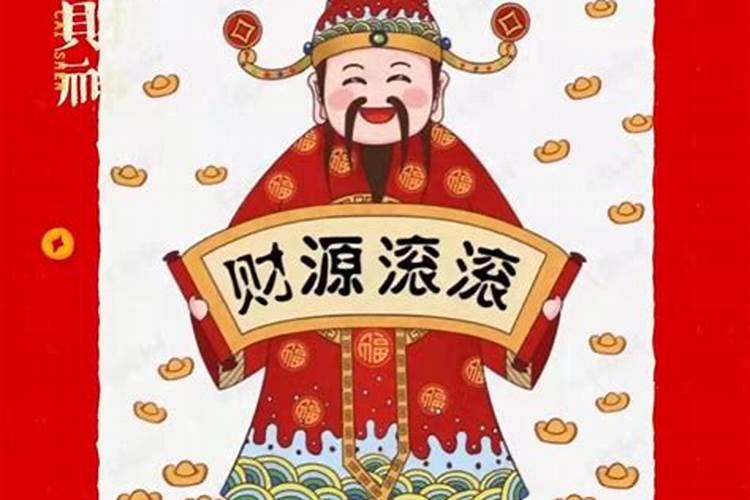 大年什么时候接财神