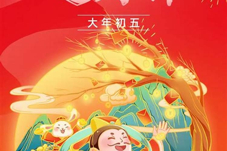 初五迎财神怎么过