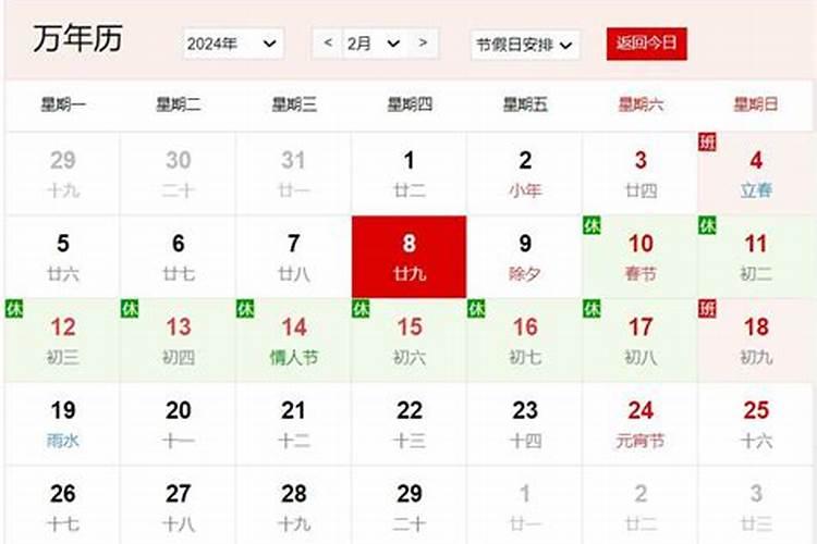 农历狗年腊月29日是几号