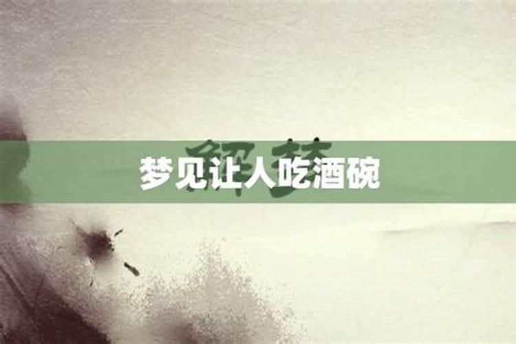 梦见送礼喝喜酒