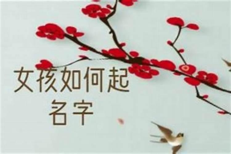 八字大运如何起名字好听