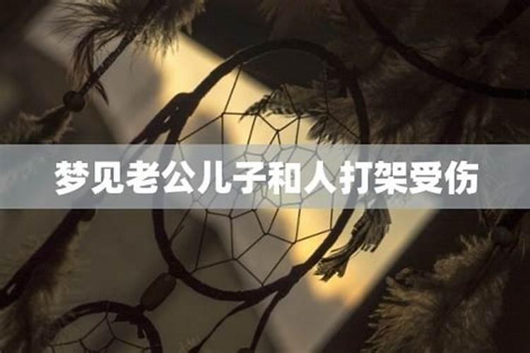 梦见自己的老公和儿子是小偷什么回事啊