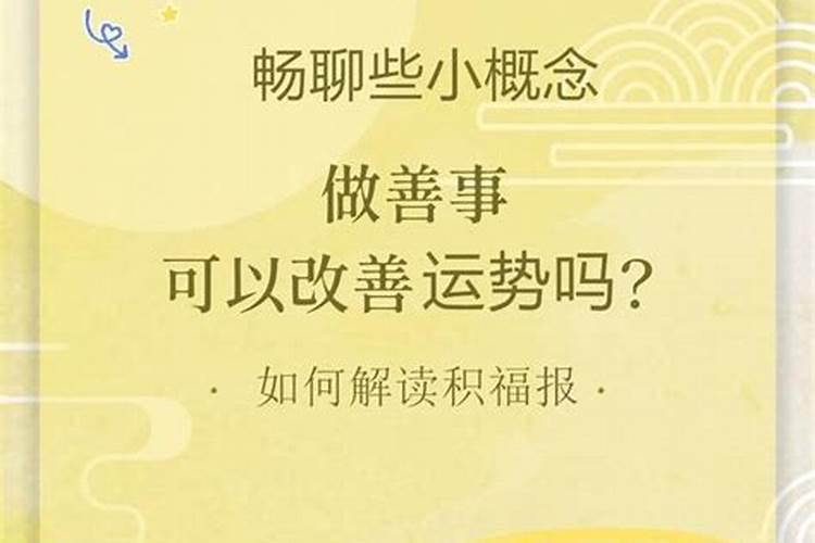 运势可以叫师傅改运吗