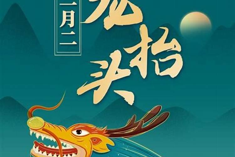 龙抬头是哪一天今年