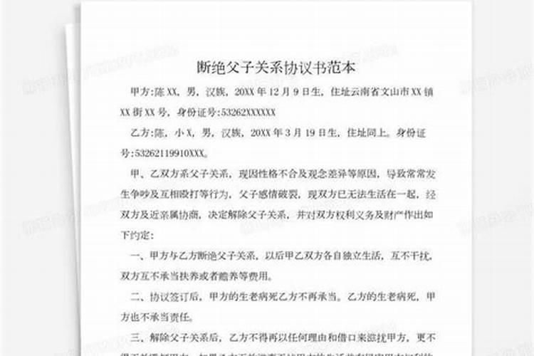 梦到和爸爸断绝关系