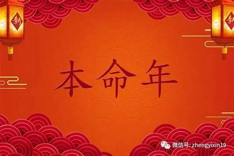 今年是本命年的人多少岁