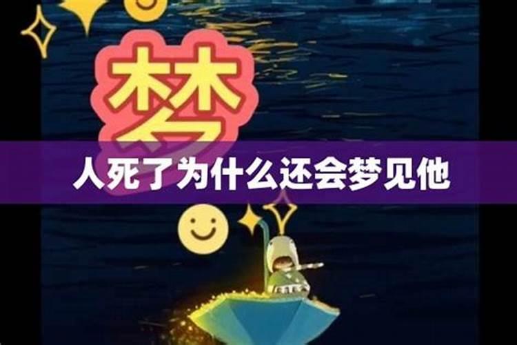 已经分开了为什么经常梦见她