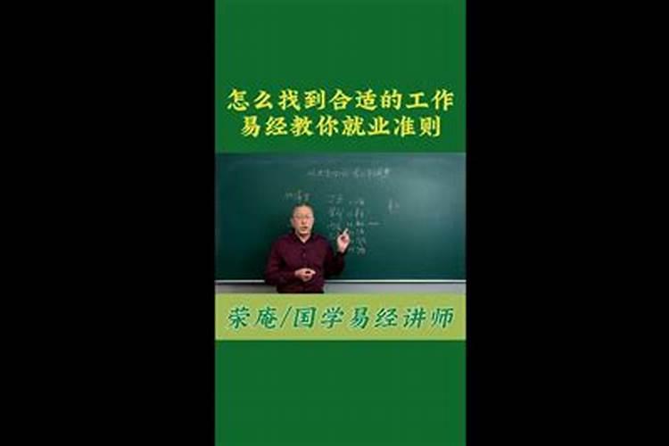 八字中怎么样找到合适自己的工作