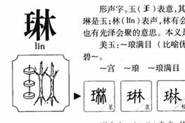 琳字五行属什么,有什么意思