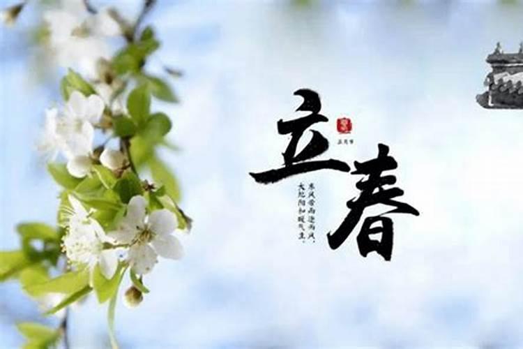 立春几点交节