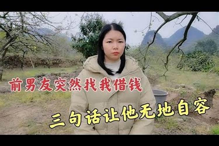 梦到前男友妈妈找自己借钱