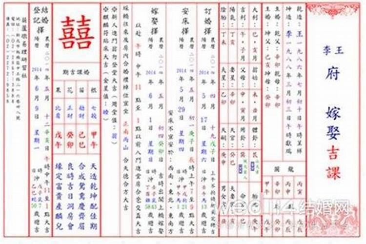 怎样用八字算结婚吉日