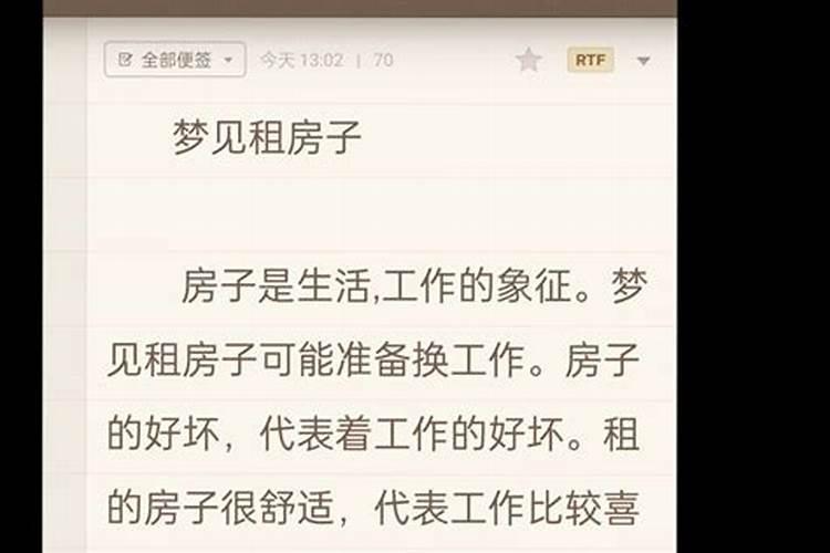 梦见老婆租房子住是什么意思