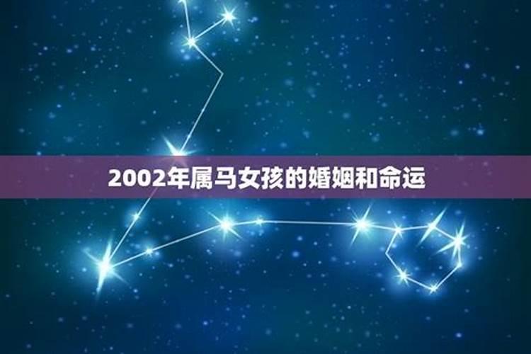 2002年属马女2021年怎么样