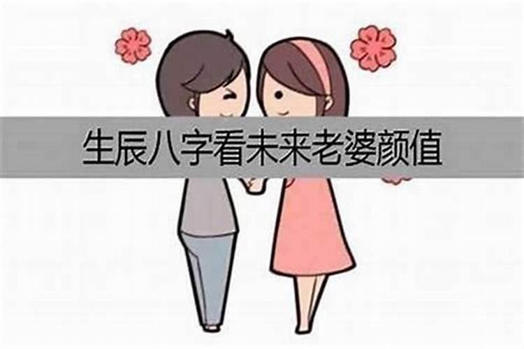 什么八字的人老婆漂亮