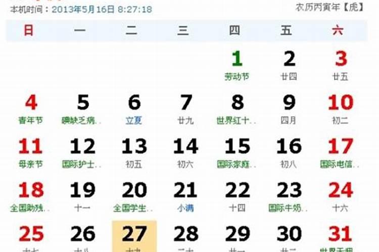 农历2012年12月27日属相是什么