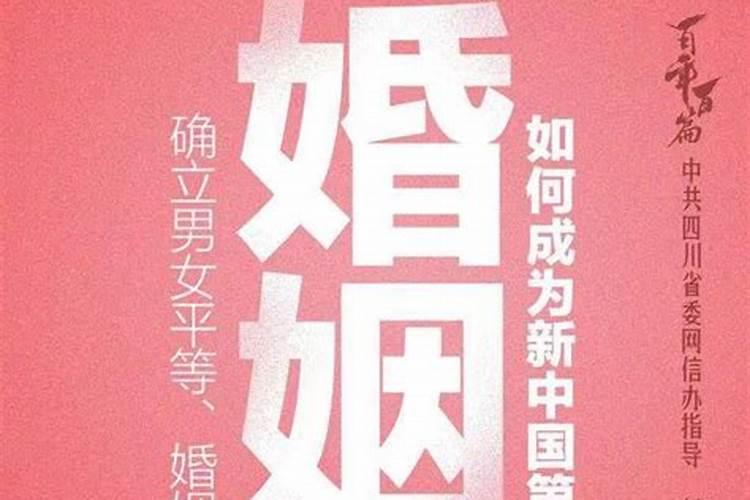 四川婚姻法最新规定是谁制定的