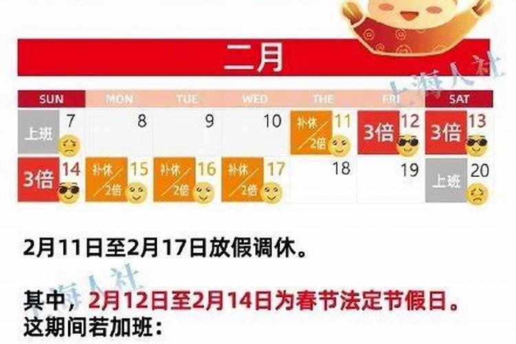 2021年春节哪天算加班时间