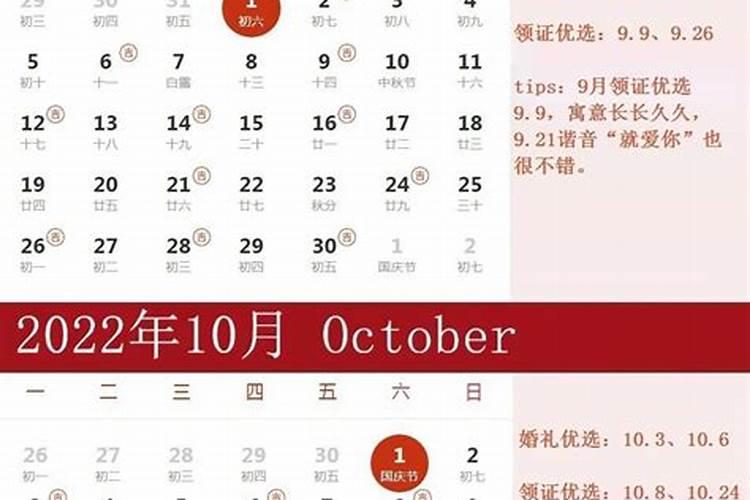 十月结婚吉日2021