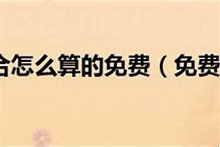 八字兄弟姐妹不合