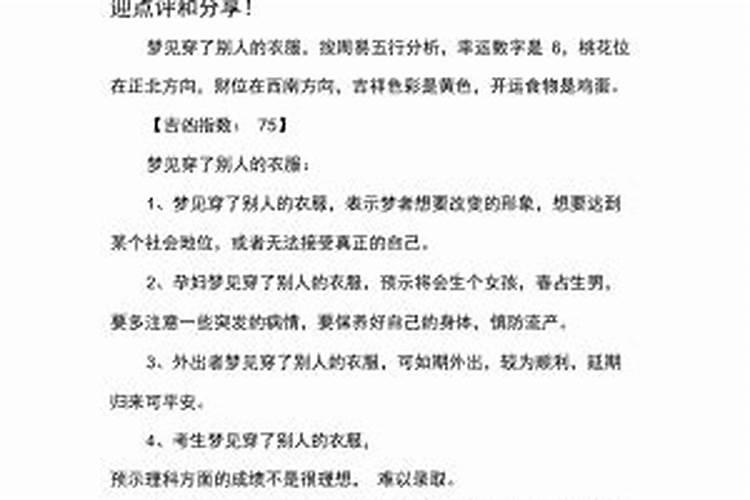 梦见穿别人的衣服穿不上什么意思