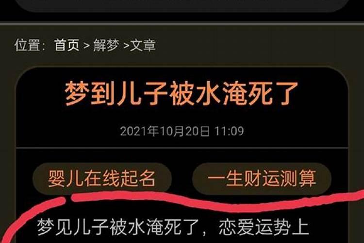 做梦梦到掉水里淹死了